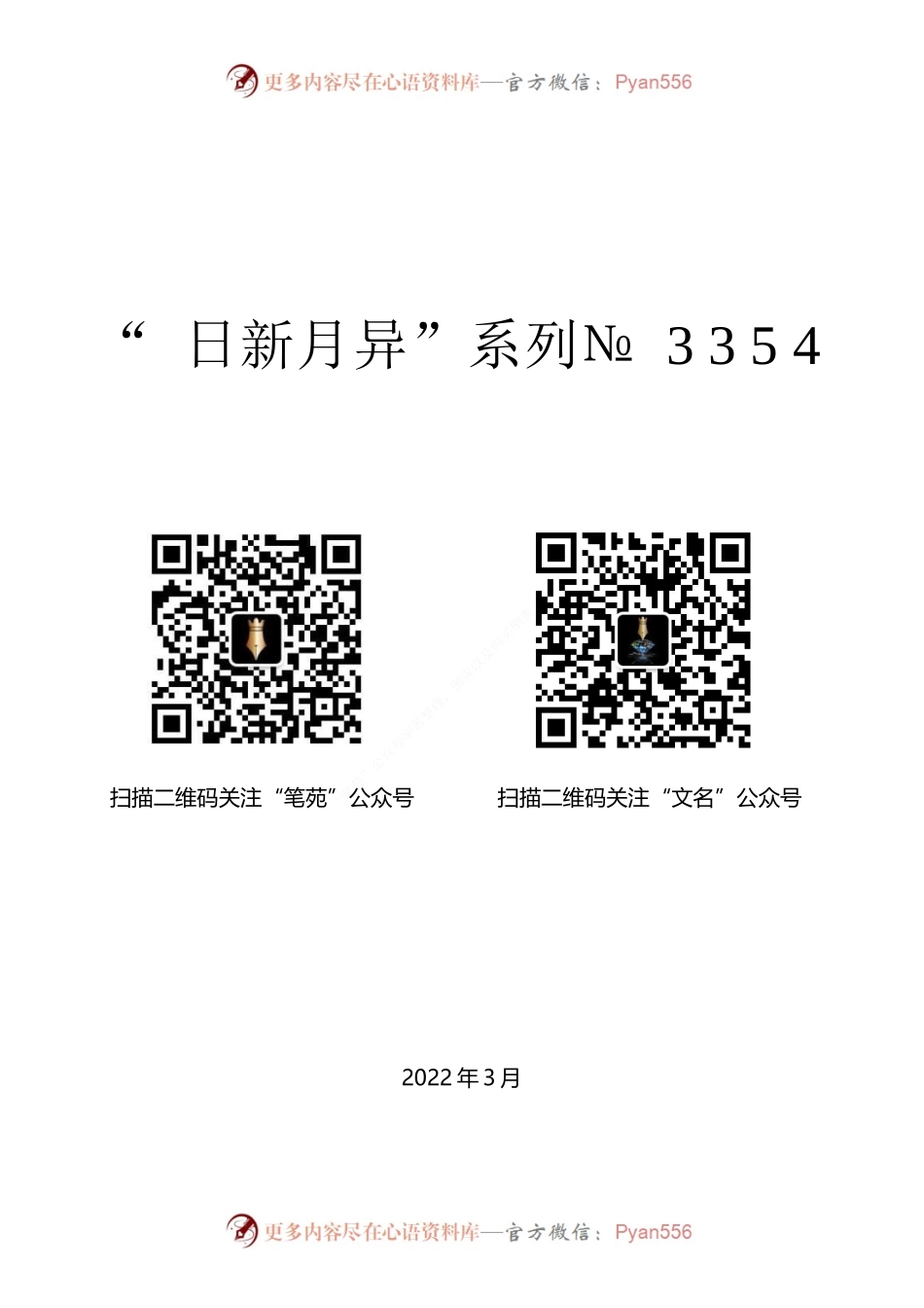 “日新月异”系列№3354常州市人大常委会人事代表工委主任王莉：在武进区“云上代表之家”首次直播仪式上的讲话.docx_第1页