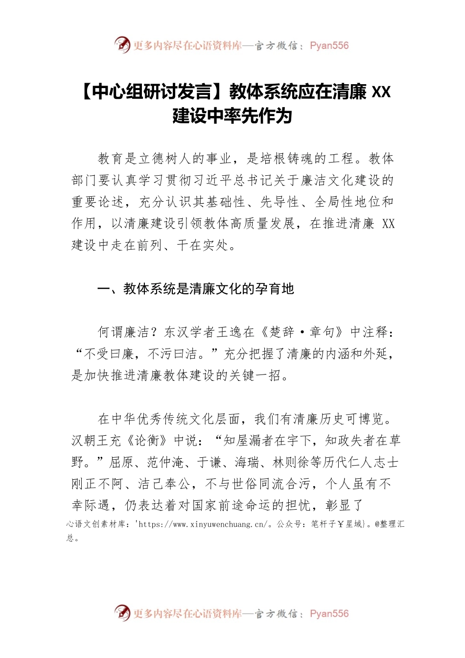 【中心组研讨发言】教体系统应在清廉XX建设中率先作为.docx_第1页