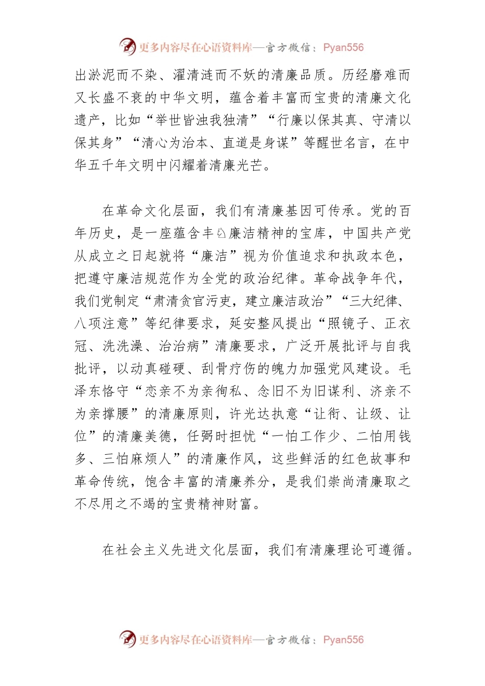 【中心组研讨发言】教体系统应在清廉XX建设中率先作为.docx_第2页
