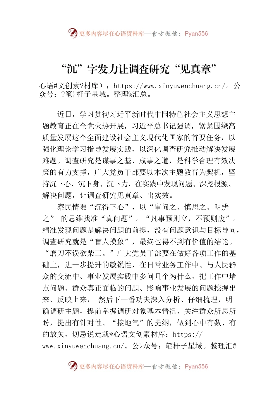 “沉”字发力让调查研究“见真章”.docx_第1页