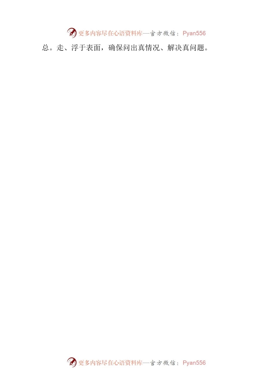 “沉”字发力让调查研究“见真章”.docx_第2页