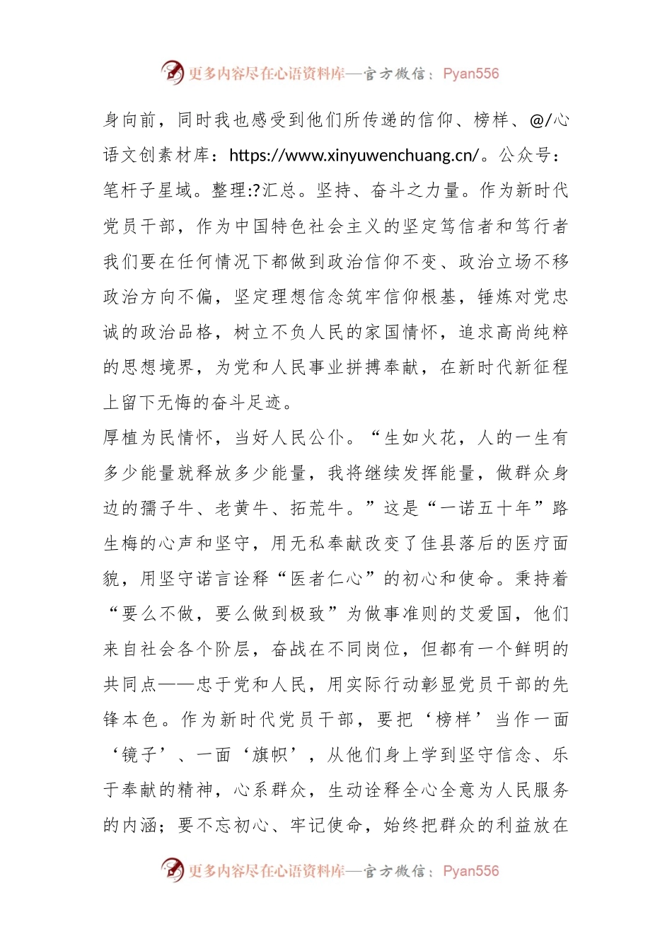 《榜样7》感悟：以“青春之我”为中国式现代化添彩助力.docx_第2页