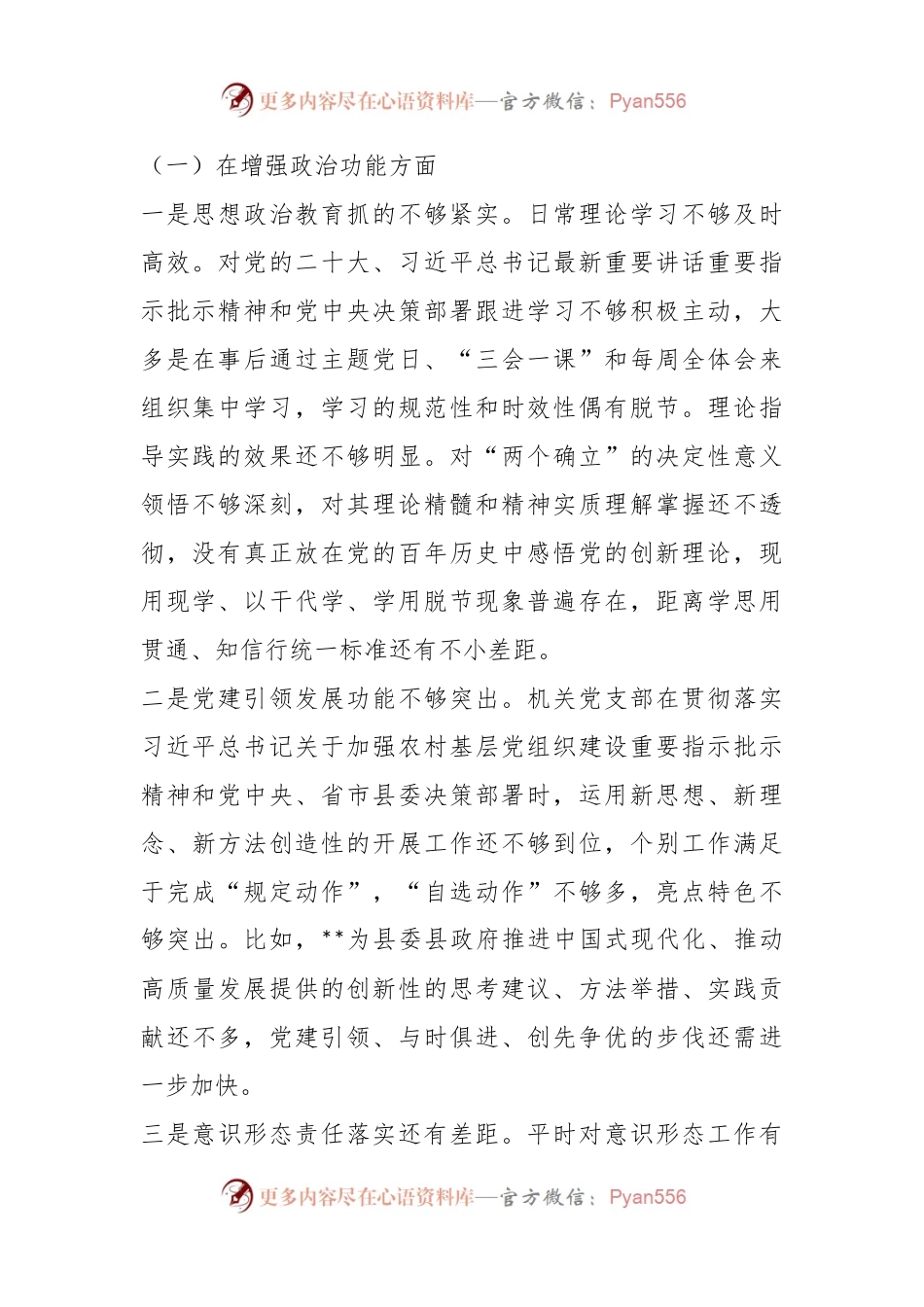 XX机关党支部202X年度的组织生活会班子对照检查材料.docx_第2页
