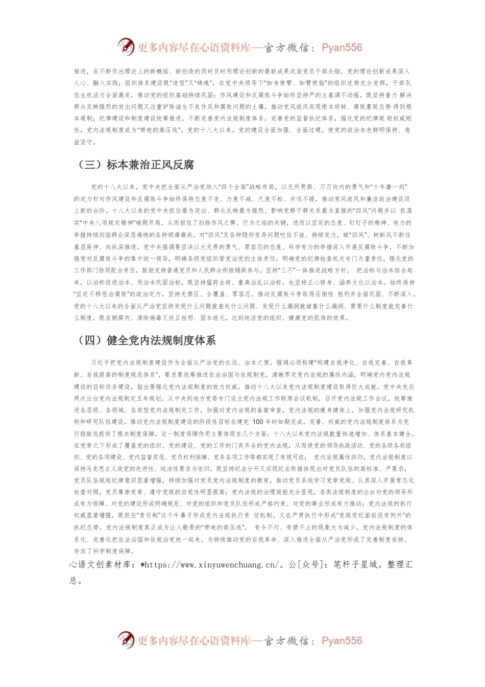【党课讲稿】党的十八大以来全面从严治党的实践展开和主要经验.docx_第2页