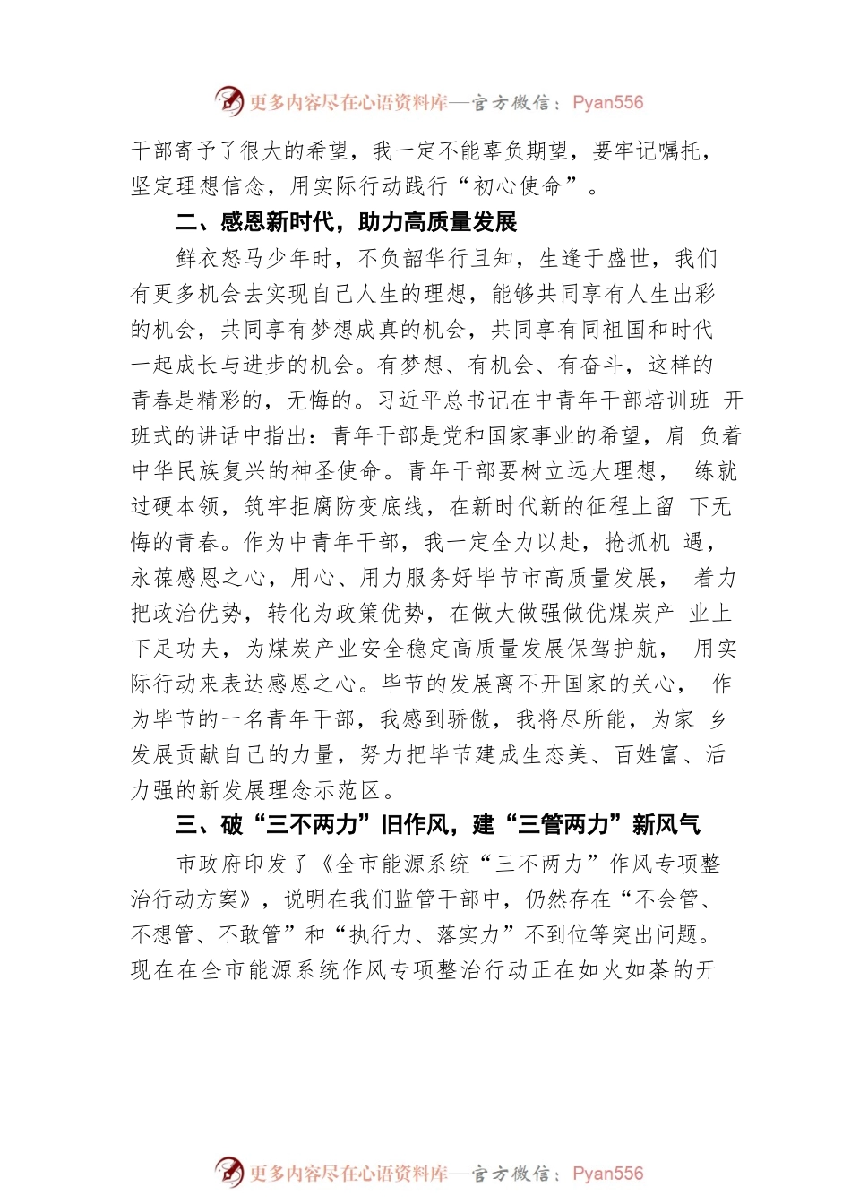 XX市能源局青年理论学习心得体会（20220730）.docx_第2页