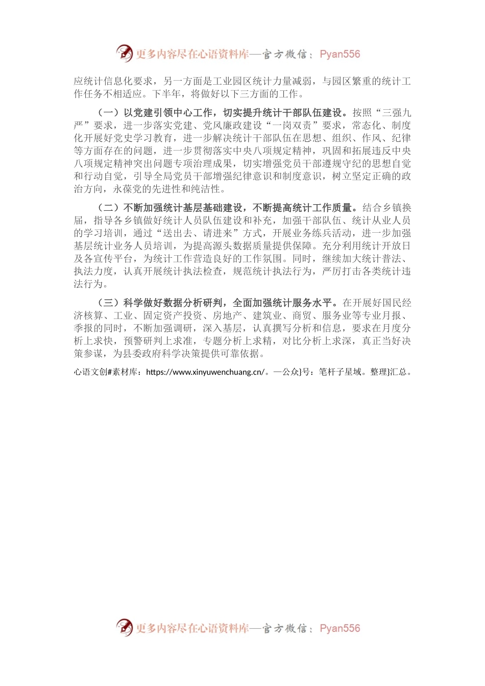 X县统计局2021年上半年工作总结暨下半年工作思路.docx_第2页