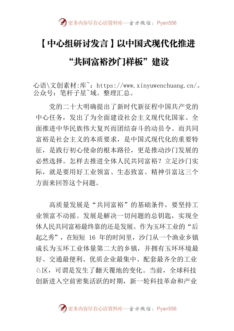 【中心组研讨发言】以中国式现代化推进“共同富裕沙门样板”建设.docx_第1页