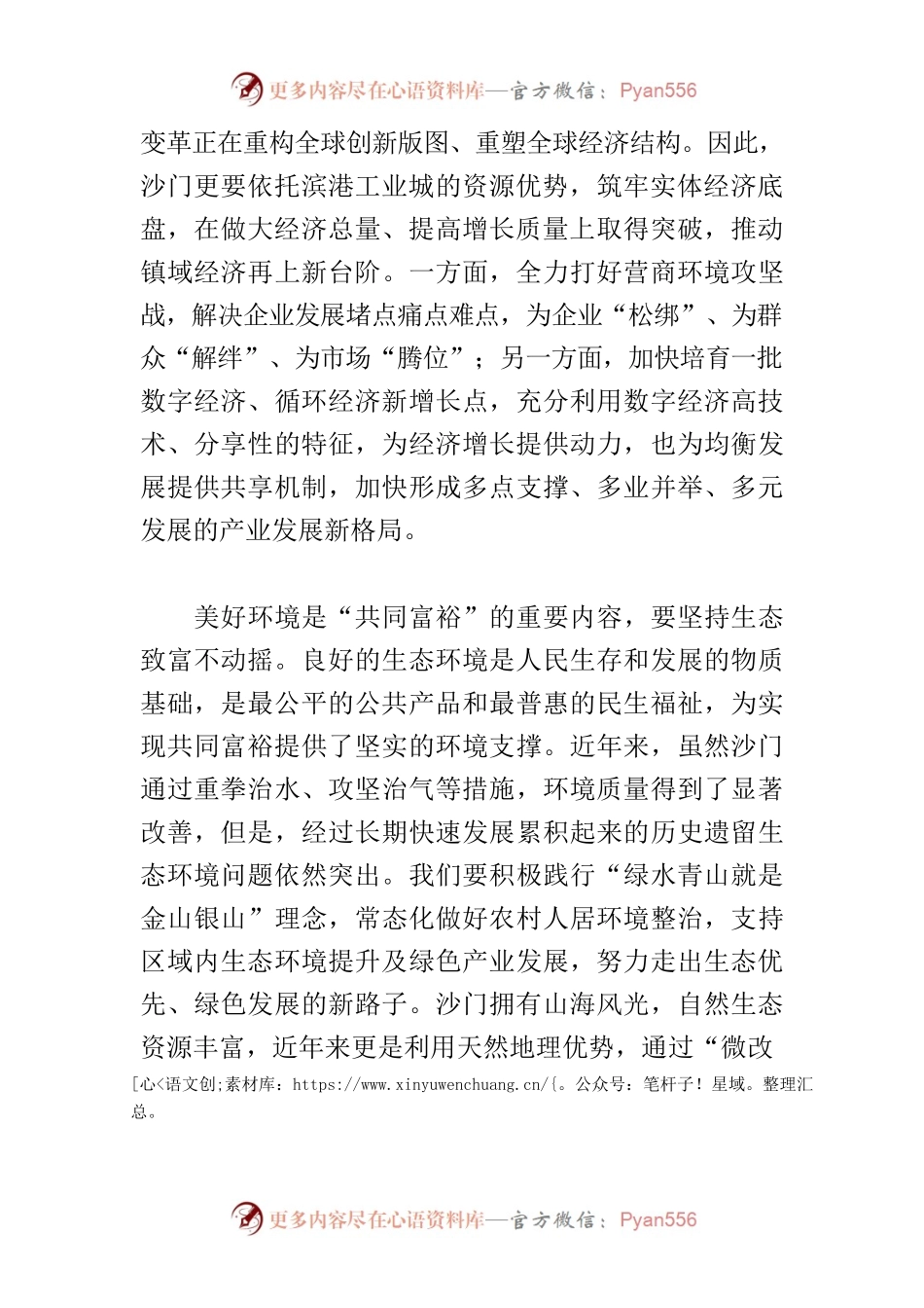 【中心组研讨发言】以中国式现代化推进“共同富裕沙门样板”建设.docx_第2页