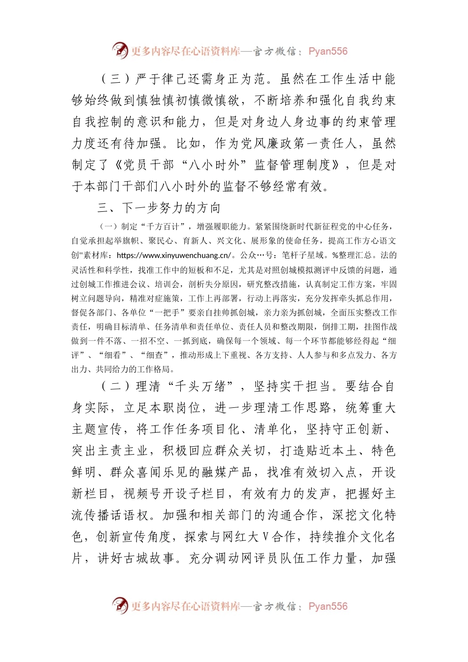 “干部要干、思路要清、律己要严”专题研讨材料.docx_第2页