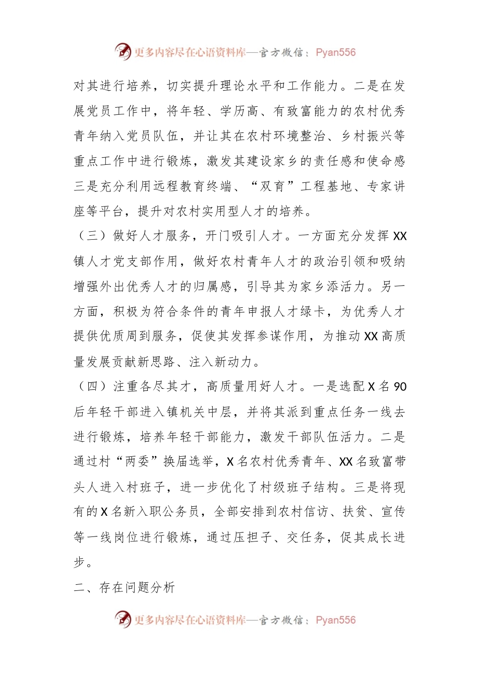 XX镇2023年度人才工作述职报告.docx_第2页
