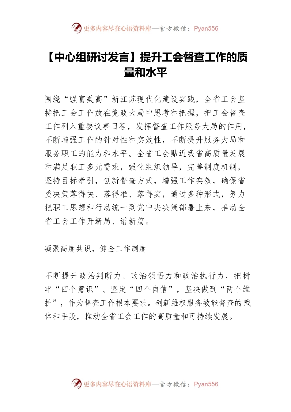 【中心组研讨发言】提升工会督查工作的质量和水平.docx_第1页