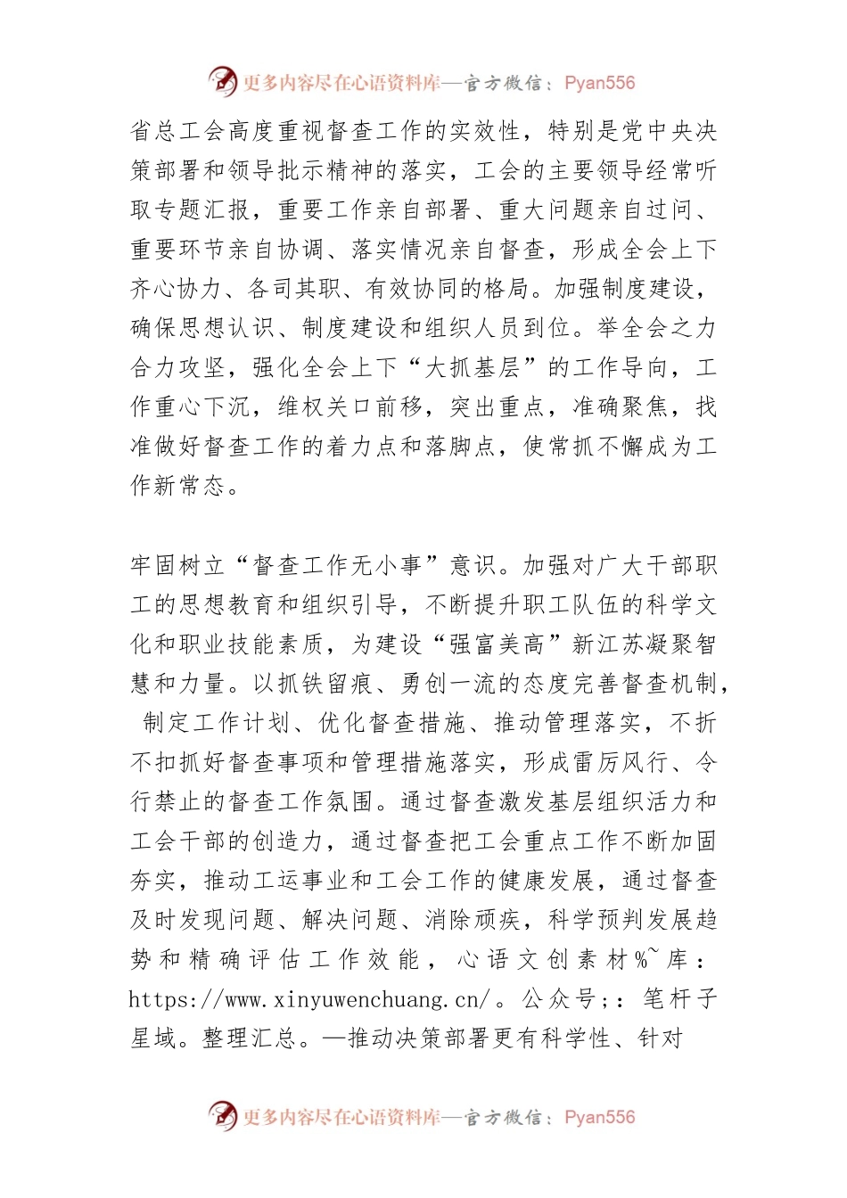 【中心组研讨发言】提升工会督查工作的质量和水平.docx_第2页