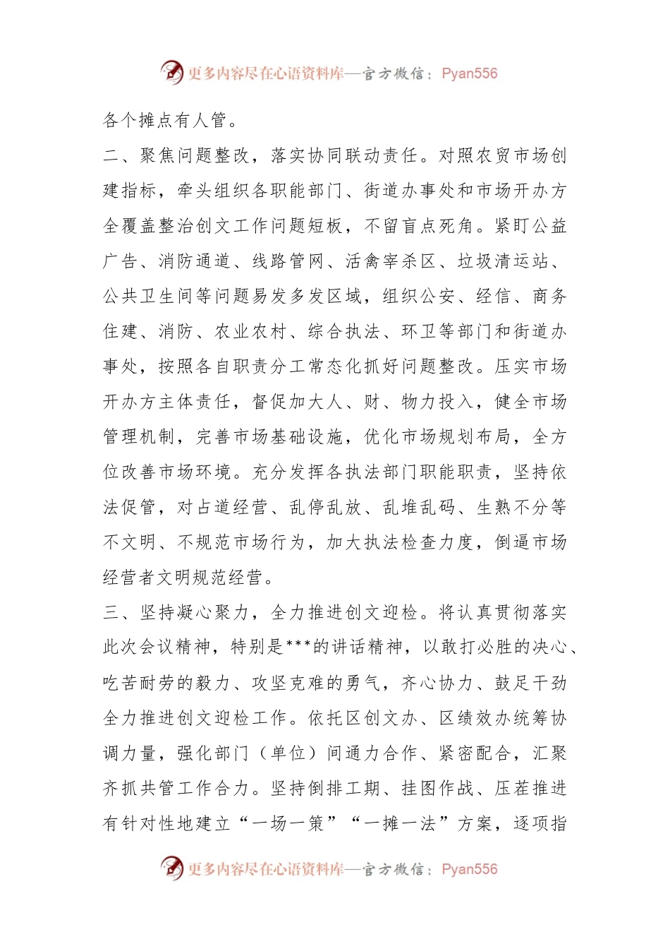 X市场监管局在2023年迎检全国创文检查工作会议上的表态发言.docx_第2页