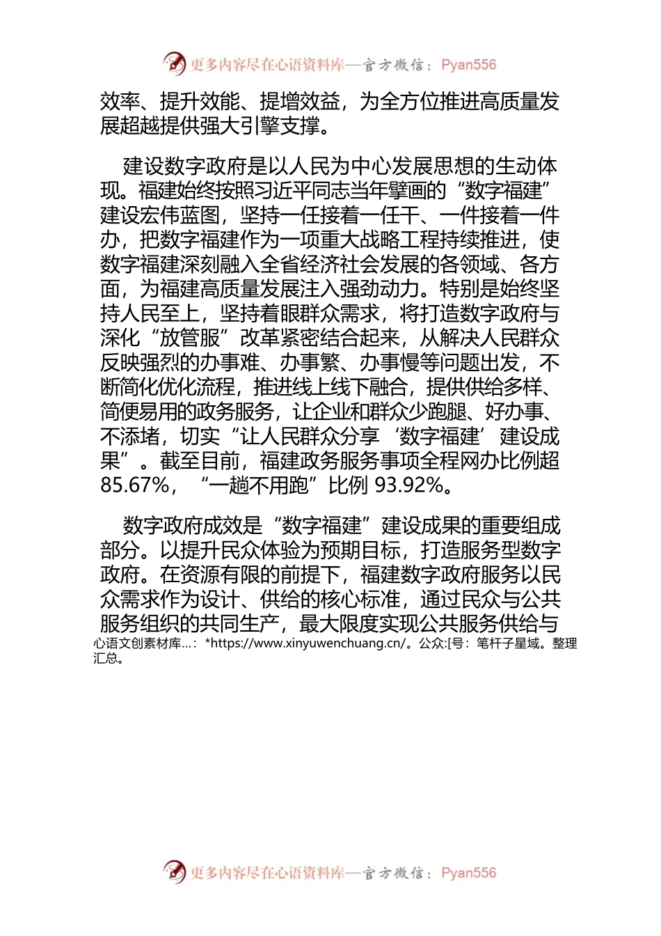 【中心组研讨发言】以高水平数字政府建设打造“便利福建”.docx_第2页