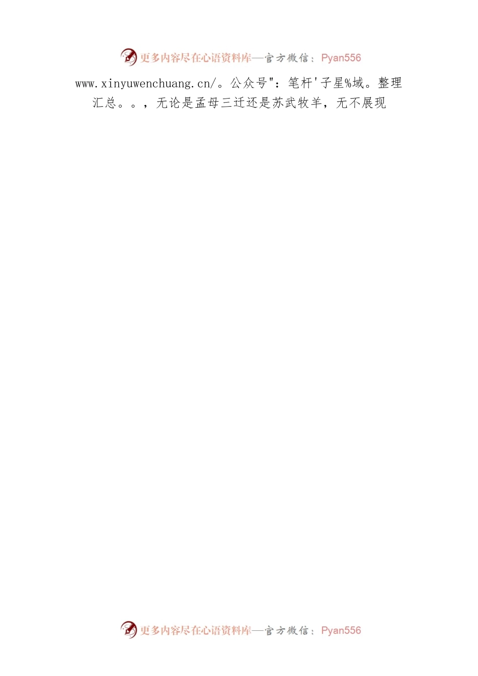 “好人精神”绘就时代底色.docx_第2页