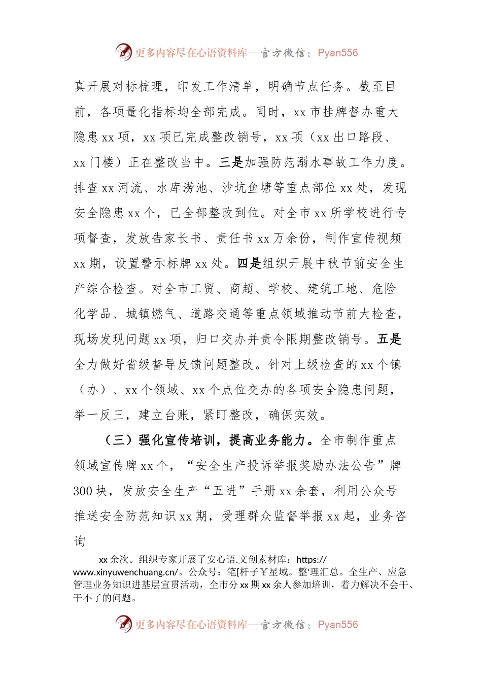 xx市近期安全生产工作汇报.docx_第2页