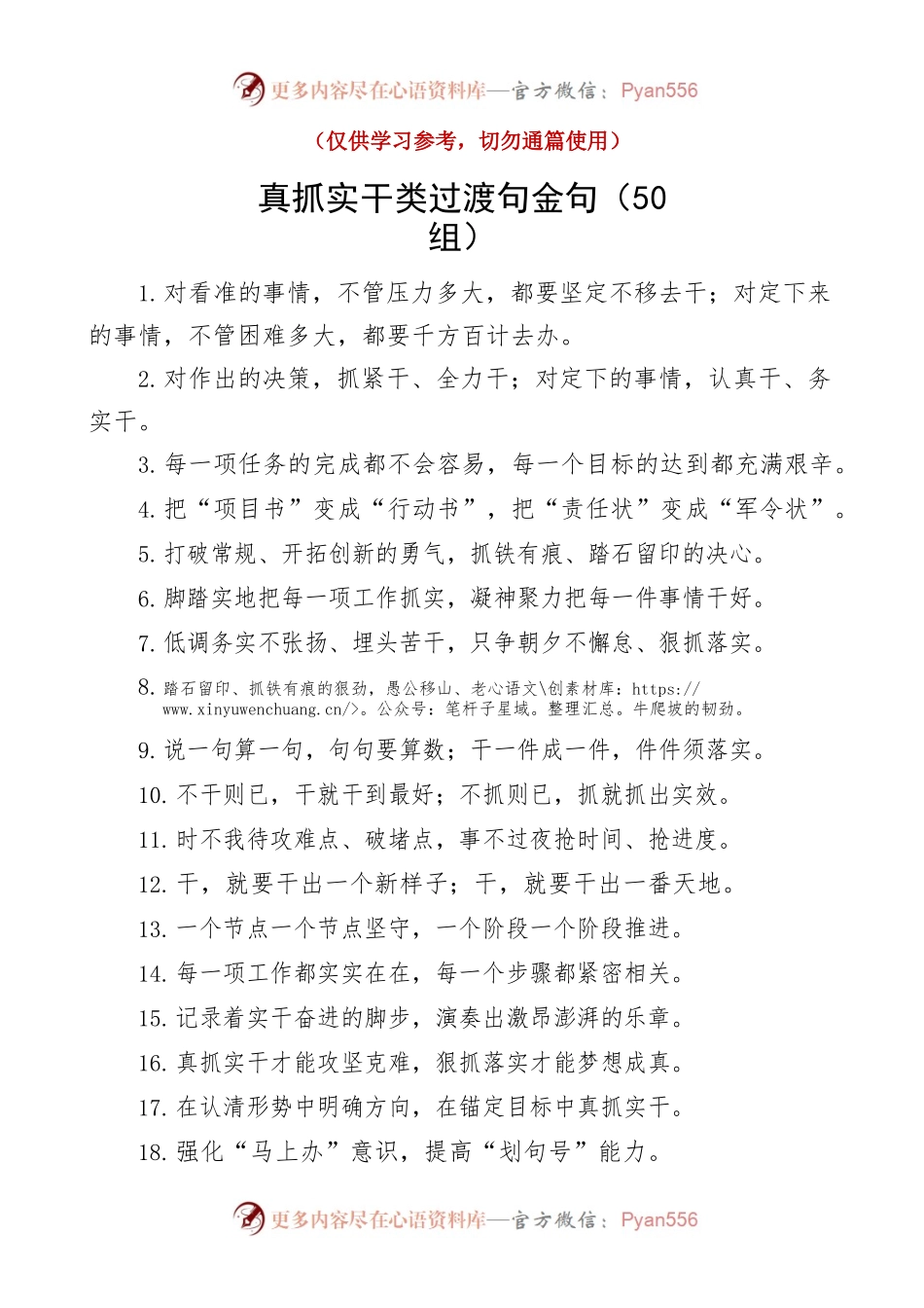 【50组】真抓实干类过渡句金句（50组）.docx_第1页