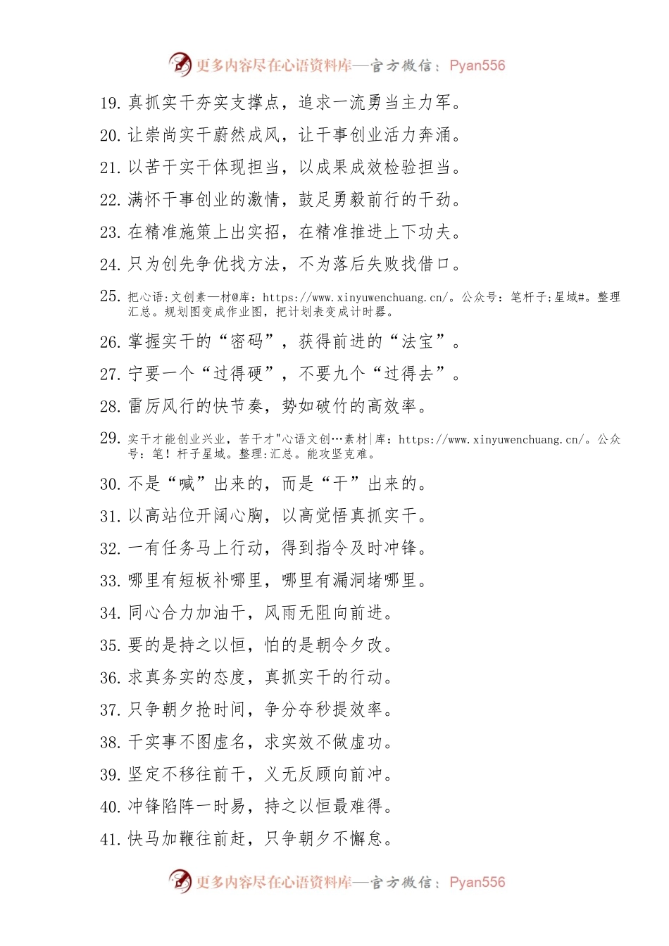【50组】真抓实干类过渡句金句（50组）.docx_第2页
