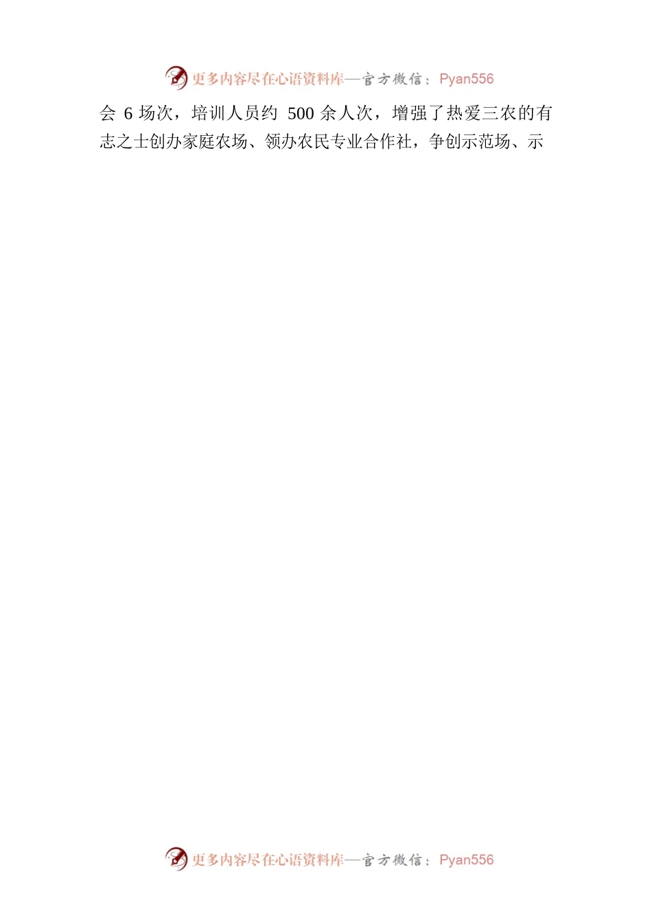 X县农业农村局关于2022年民营经济工作推进情况的函.docx_第2页