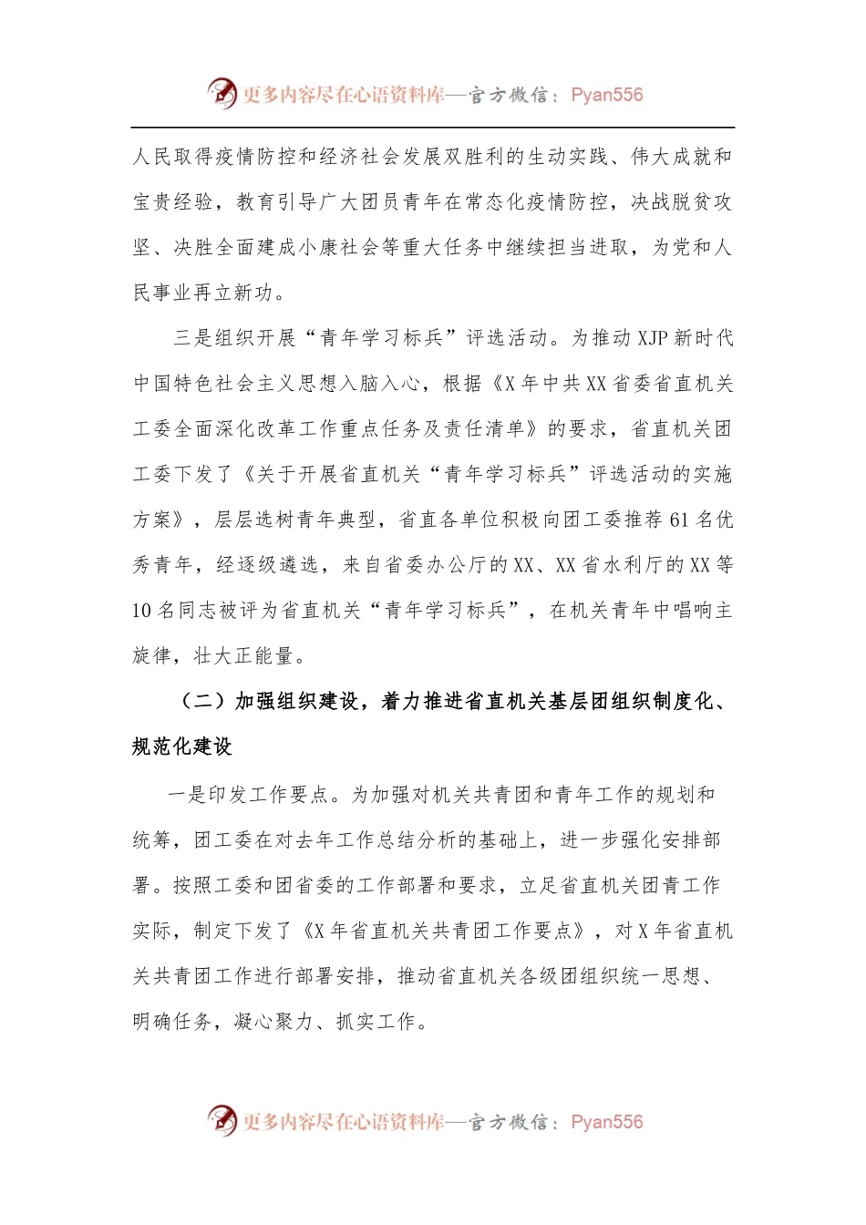 [7篇]党建带群建材料.docx_第2页