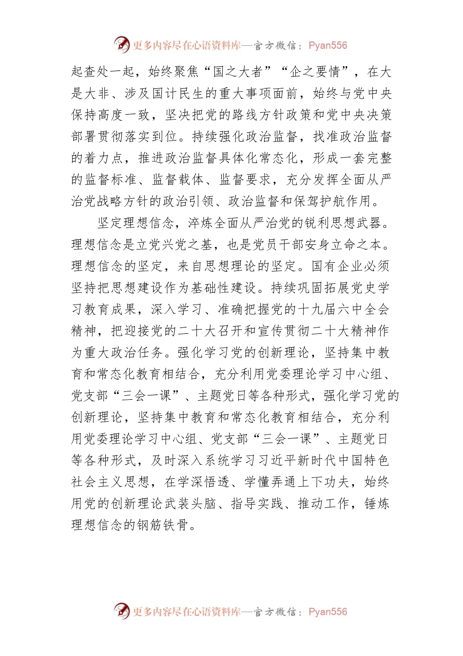 【中心组研讨发言】当好党和人民经济领域的忠诚卫士.docx_第2页