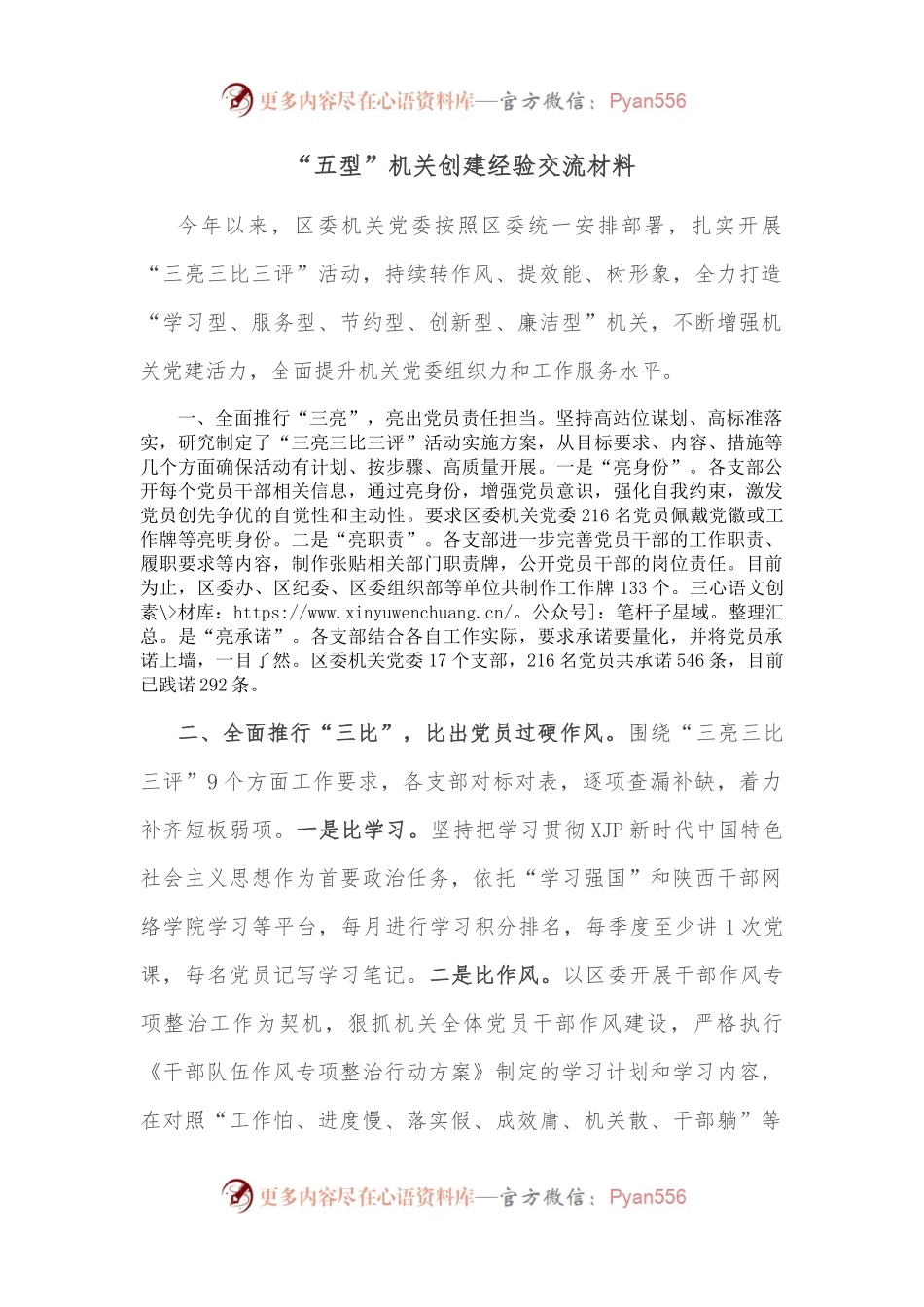 “五型”机关创建经验交流材料.docx_第1页