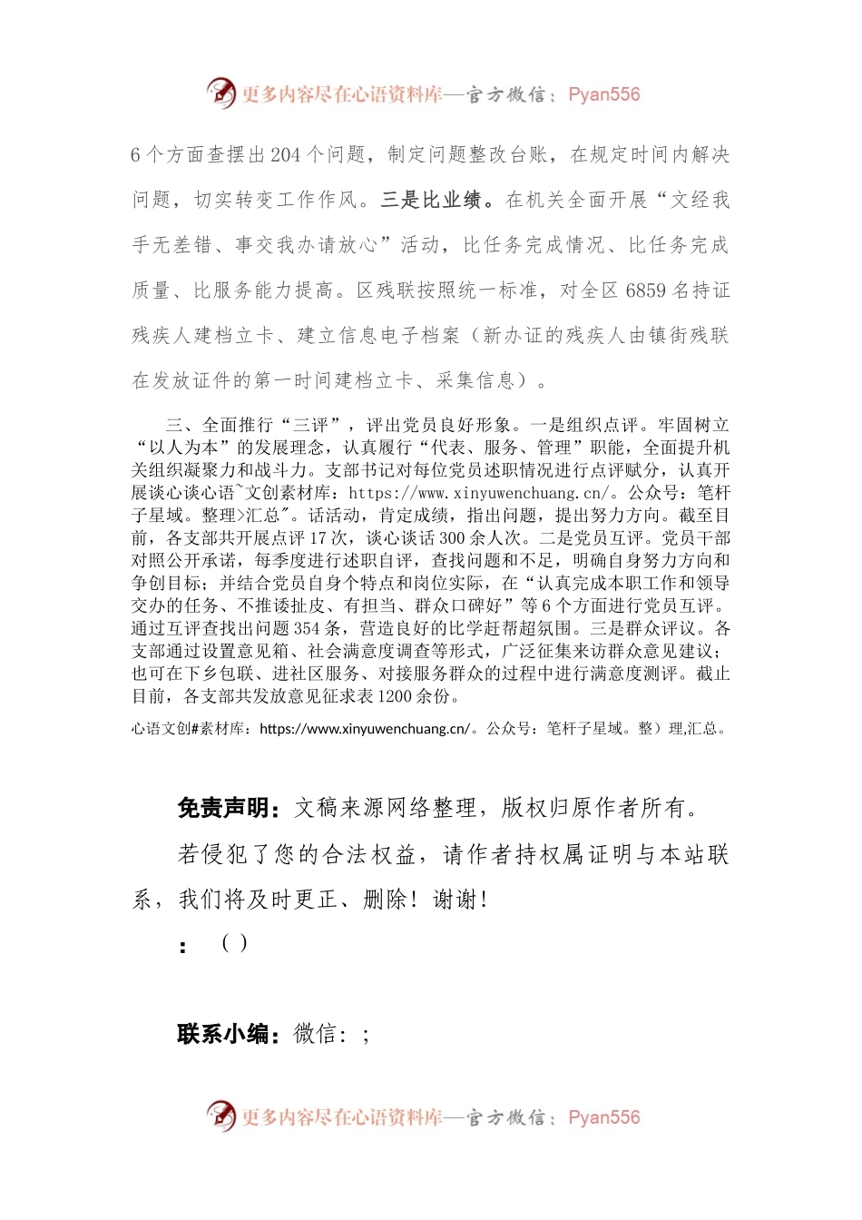 “五型”机关创建经验交流材料.docx_第2页