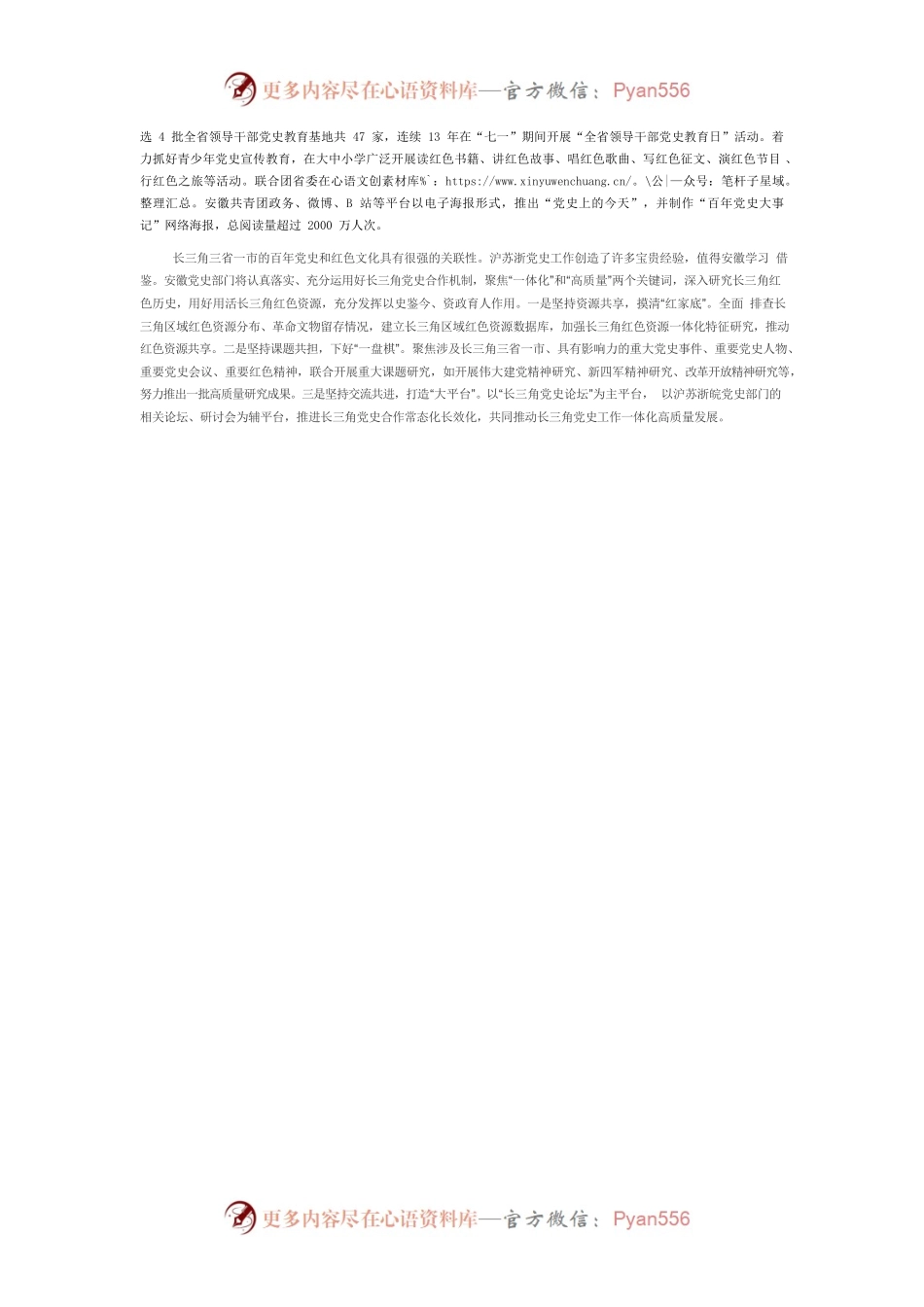 【中心组研讨发言】在用好用活红色资源中推进党史工作高质量发展.docx_第2页
