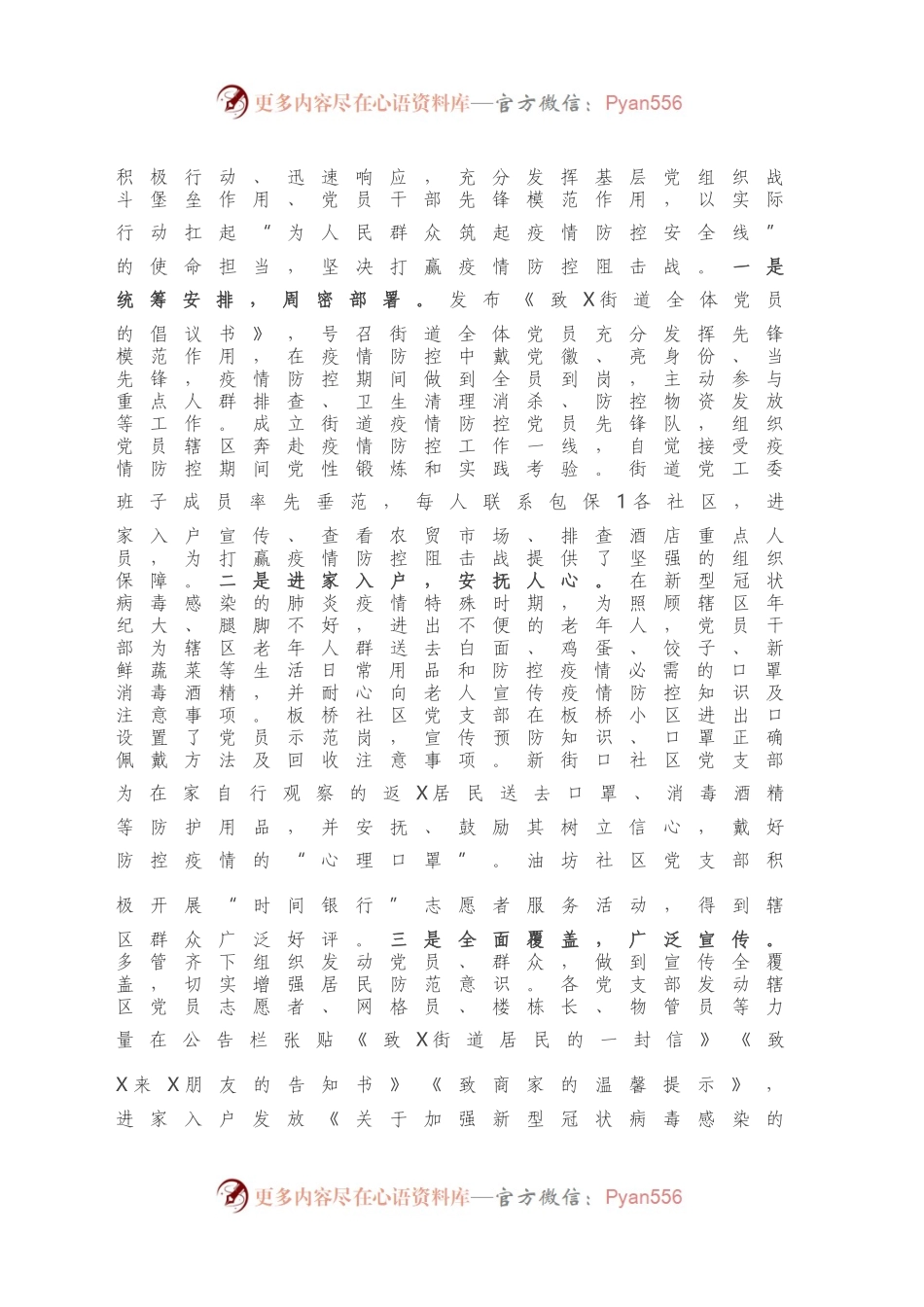 X党工委2020年抓基层党建工作述职报告.docx_第2页