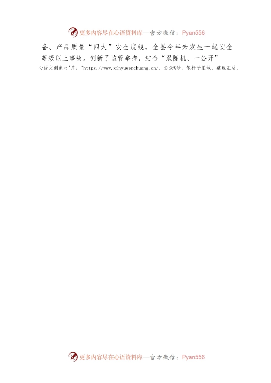 X县市场监管局局长在全县经济社会发展会议上的讲话.docx_第2页