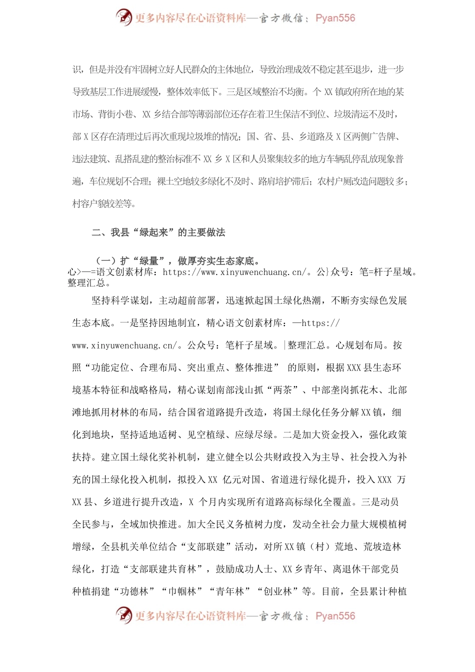 X县人居环境综合整治工作总结.docx_第2页