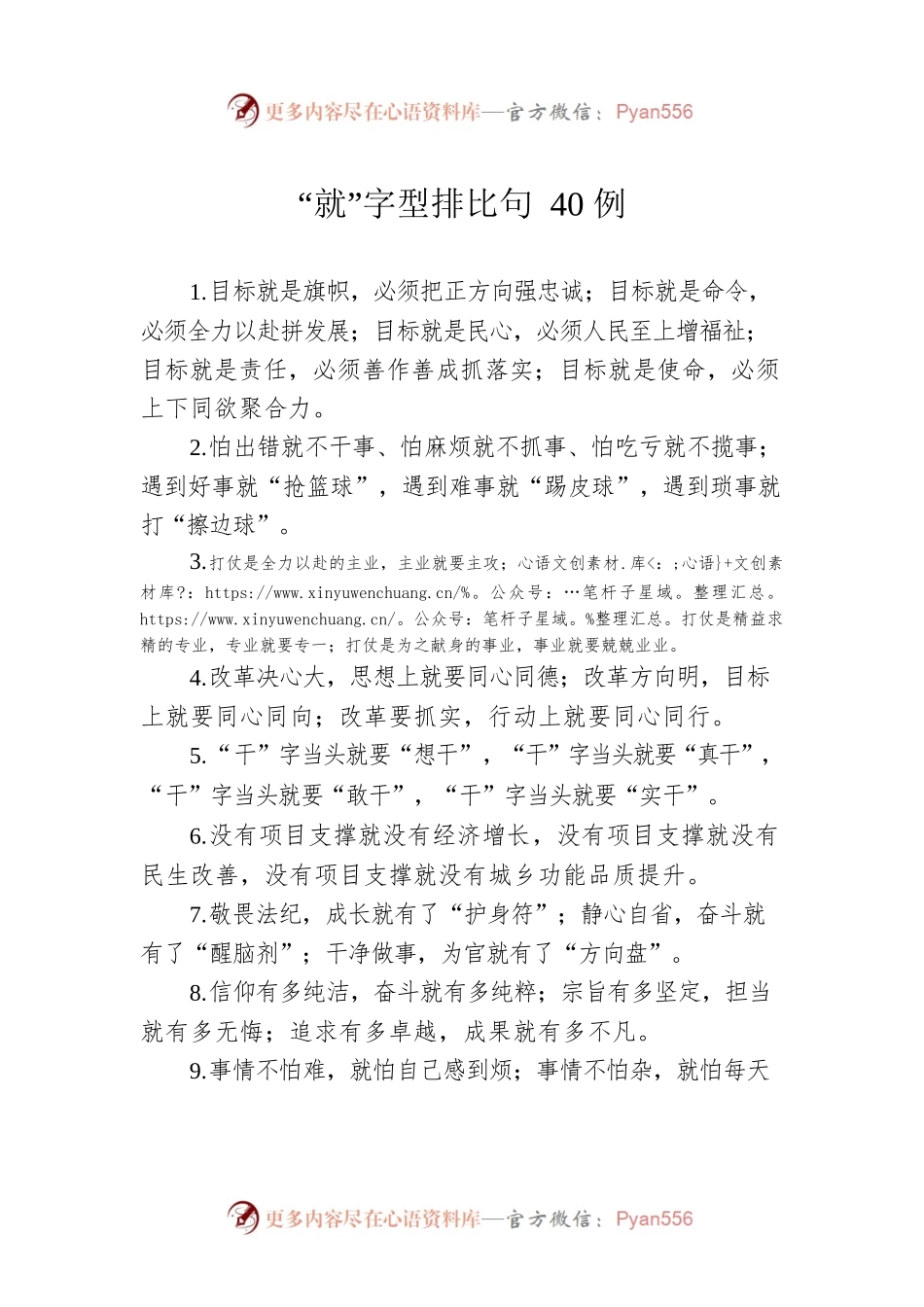 “就”字型排比句40例.docx_第1页