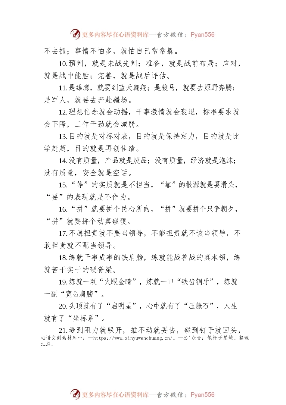 “就”字型排比句40例.docx_第2页