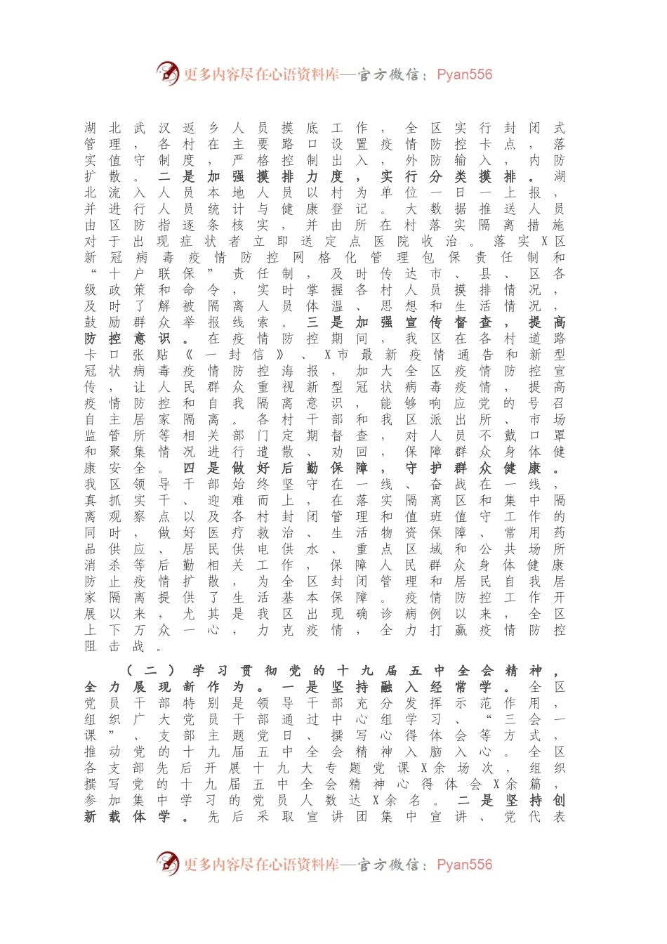 X区书记抓基层党建工作述职报告.docx_第2页