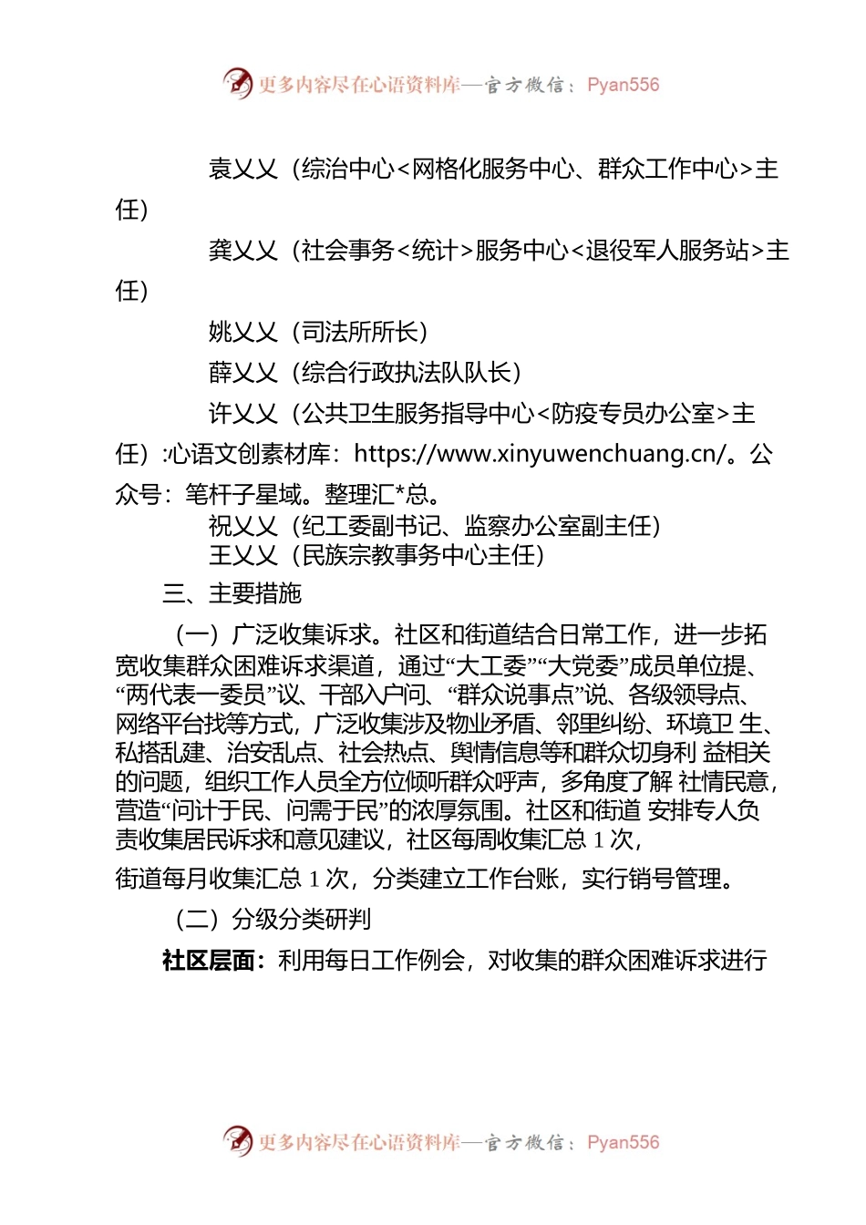 XX街道民情议事会实施方案.docx_第2页