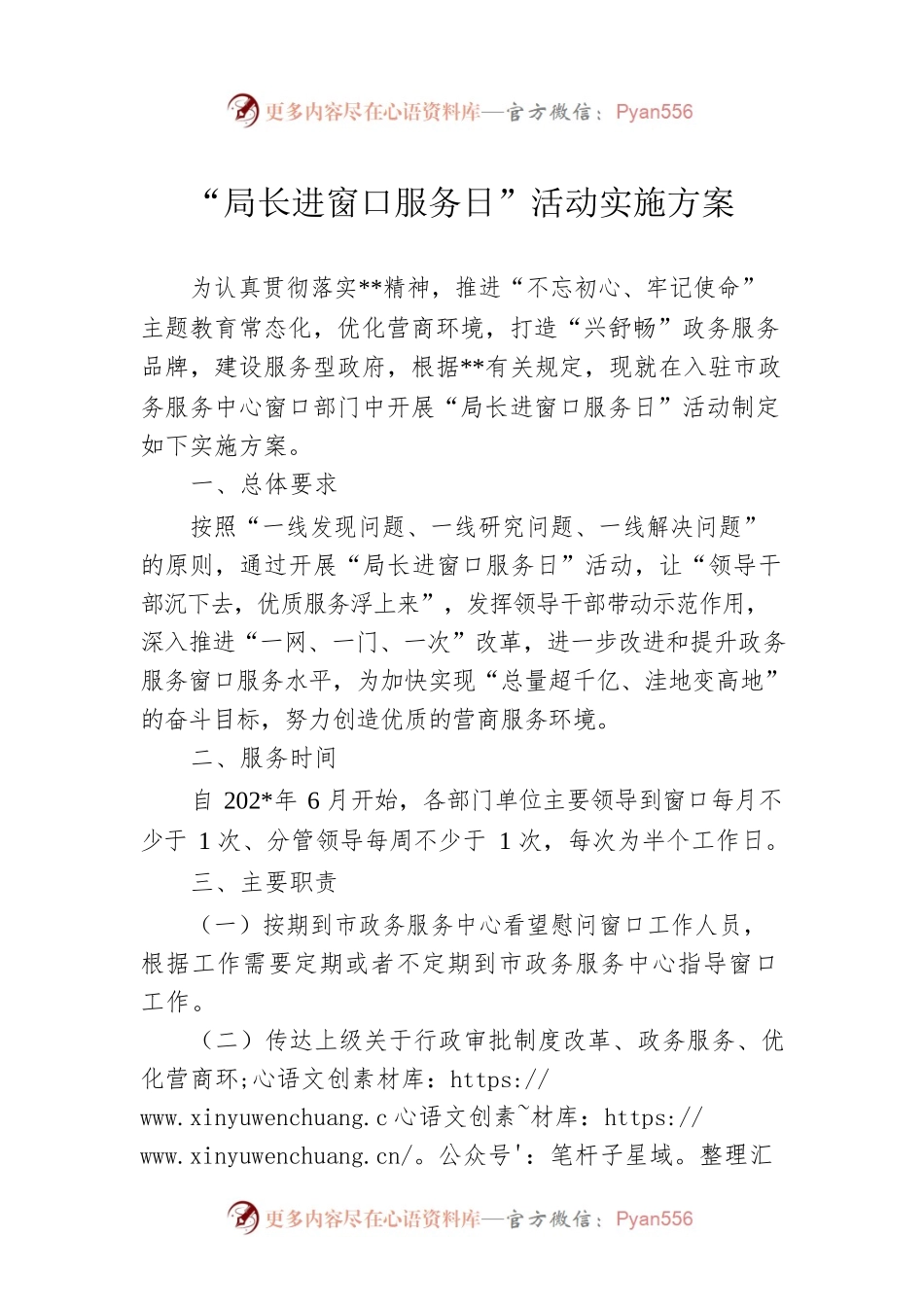 “局长进窗口服务日”活动实施方案.docx_第1页