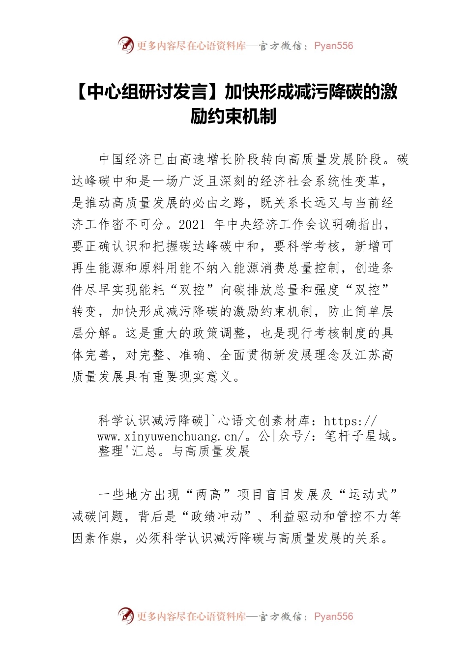 【中心组研讨发言】加快形成减污降碳的激励约束机制.docx_第1页