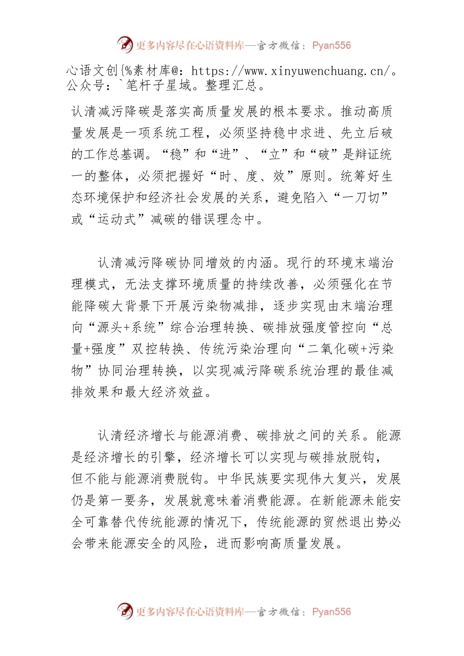 【中心组研讨发言】加快形成减污降碳的激励约束机制.docx_第2页