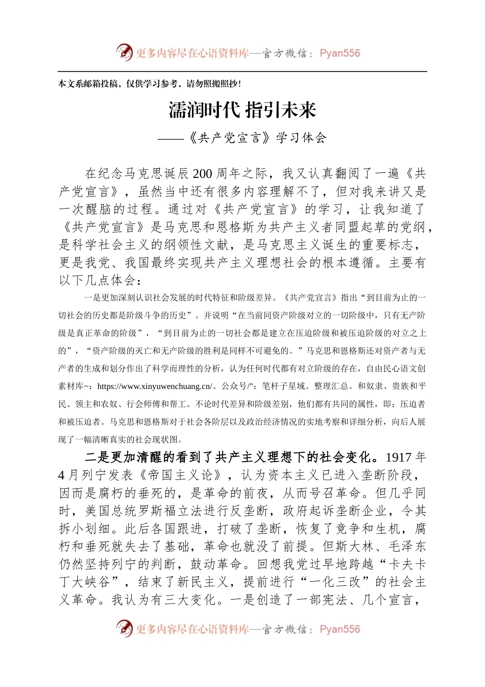 《共产党宣言》学习体会汇编（范文）.docx_第1页