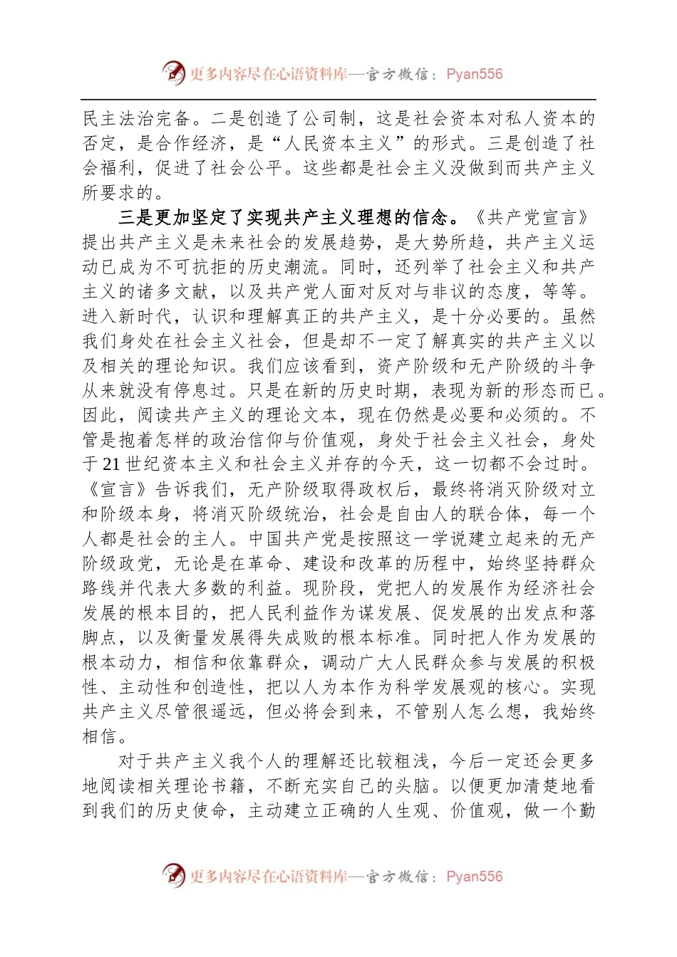 《共产党宣言》学习体会汇编（范文）.docx_第2页
