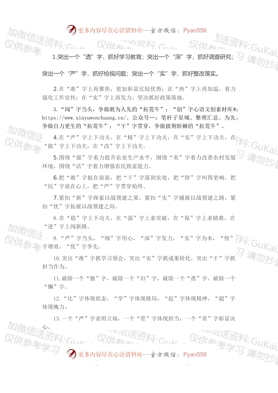 “字”字型排比句40例（2022年10月26日）.docx_第1页