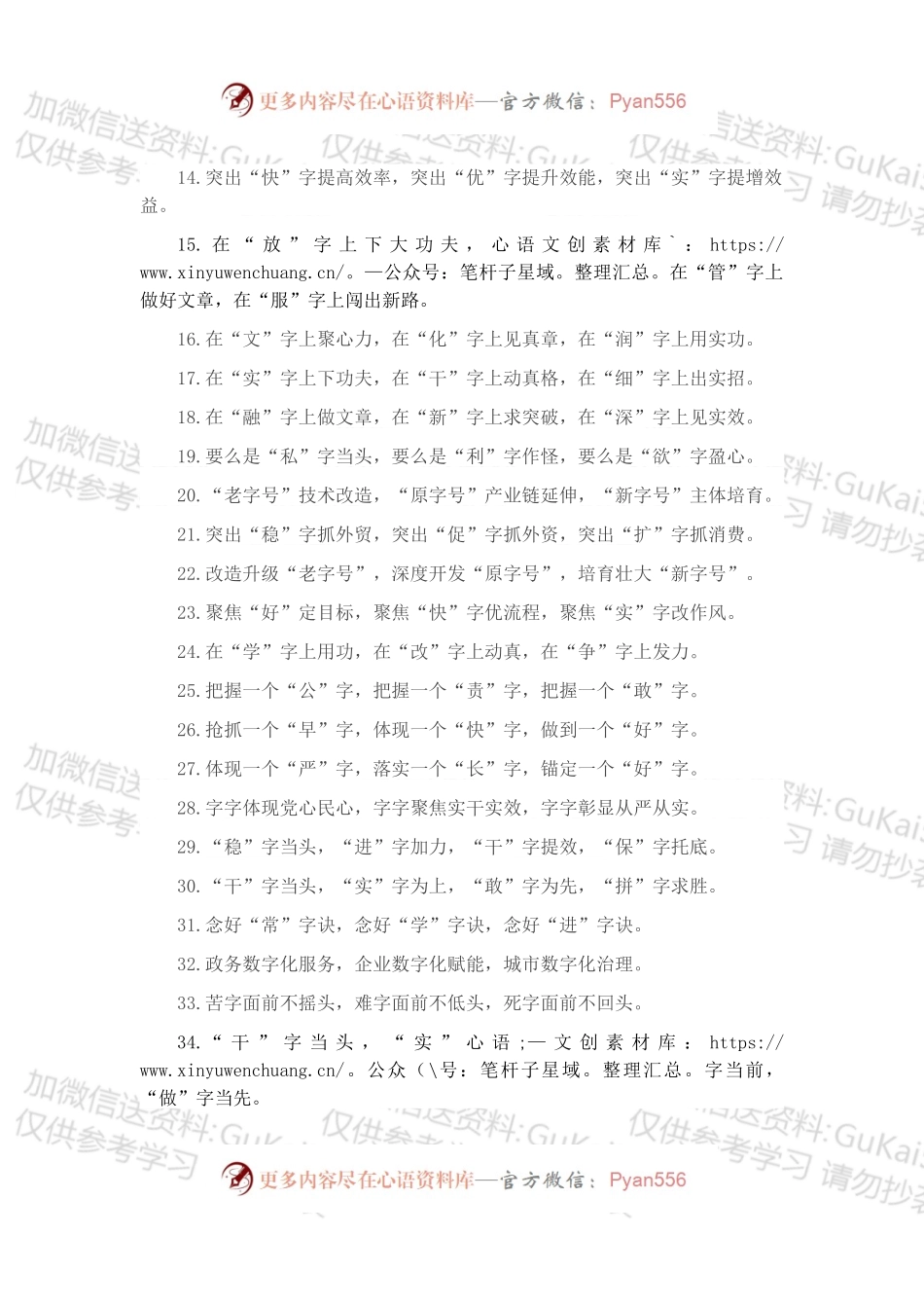 “字”字型排比句40例（2022年10月26日）.docx_第2页