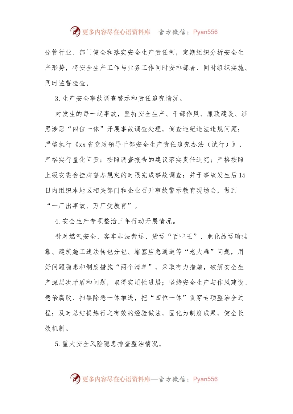 xx镇安全生产督导巡查汇报材料.docx_第2页