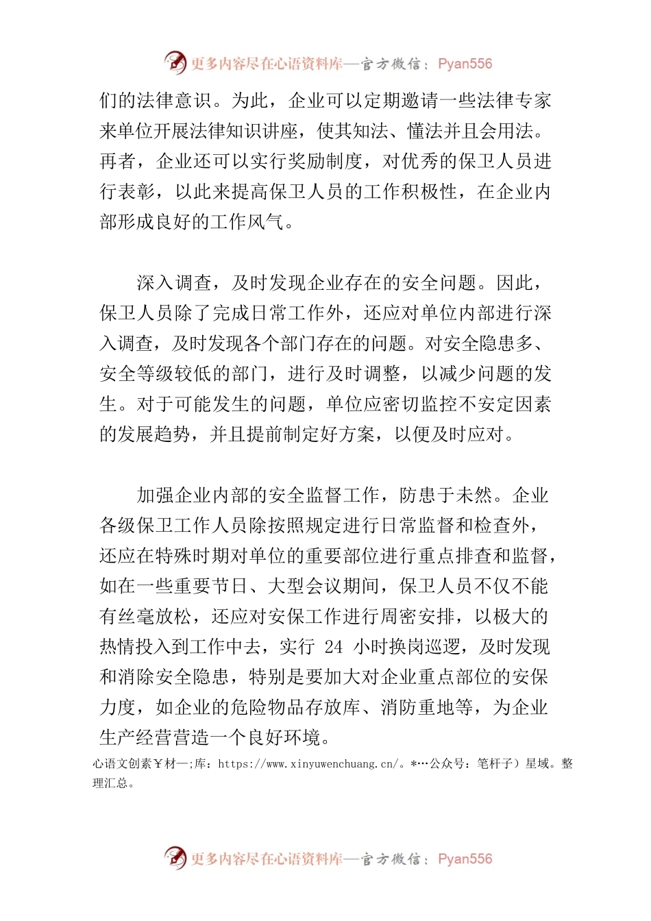 【中心组研讨发言】完善安保管理机制 稳定企业经营环境.docx_第2页