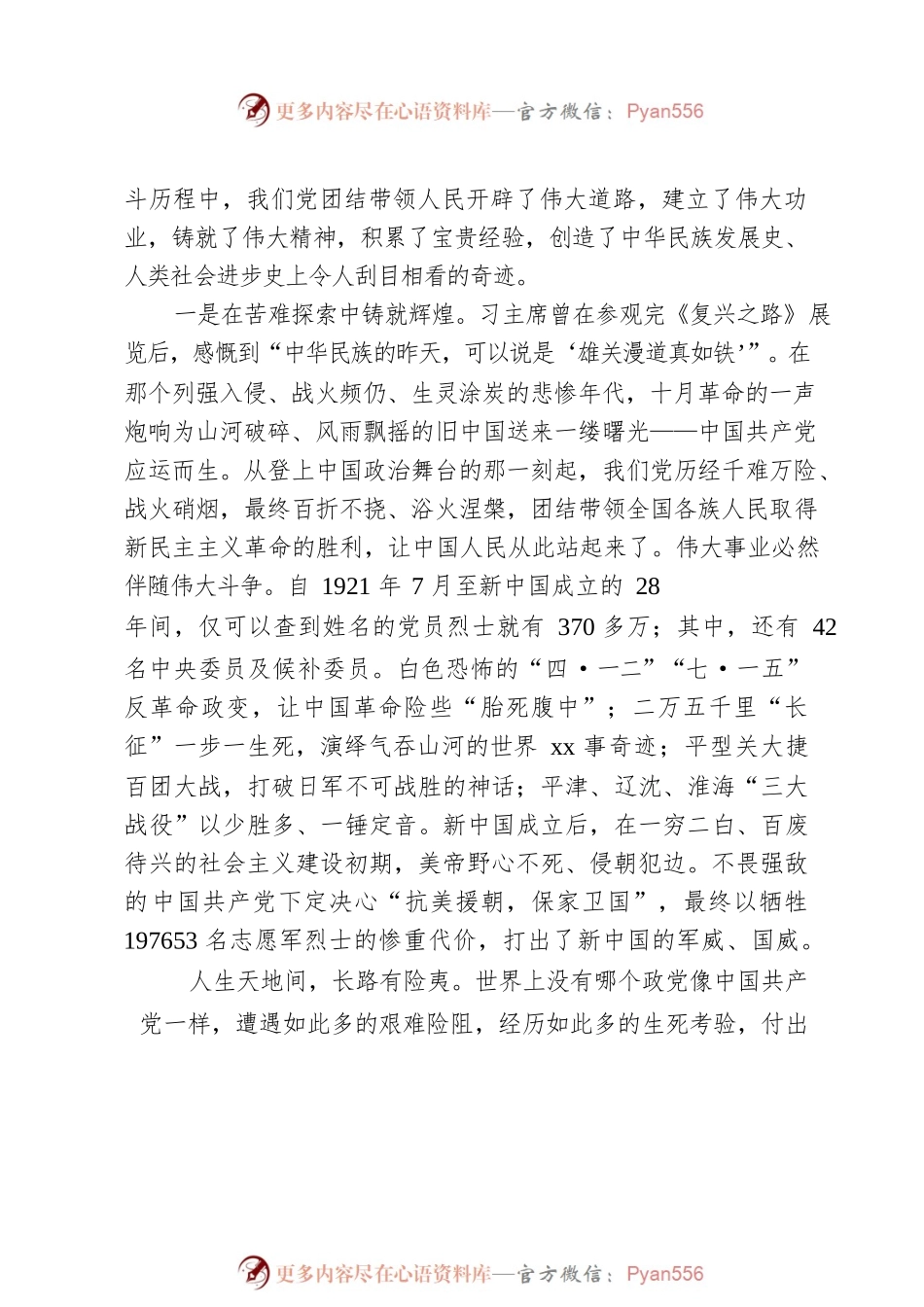 【党课】2021年党史学习教育第二专题授课提纲.docx_第2页