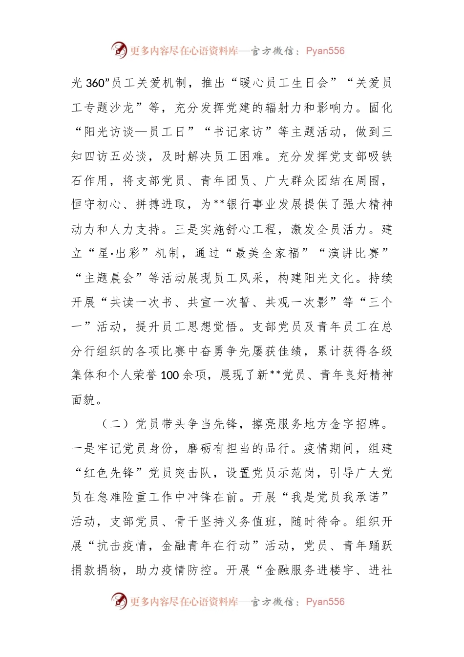 XX银行党建与业务工作深度融合工作汇报.docx_第2页