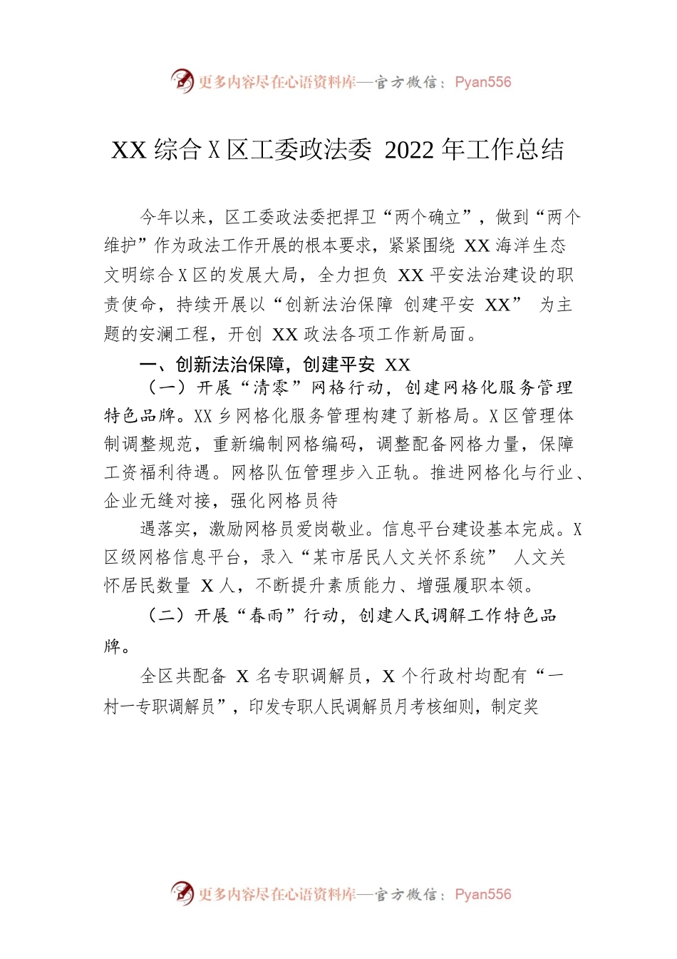 XX综合试验区工委政法委2022年工作总结（20221219）.docx_第1页