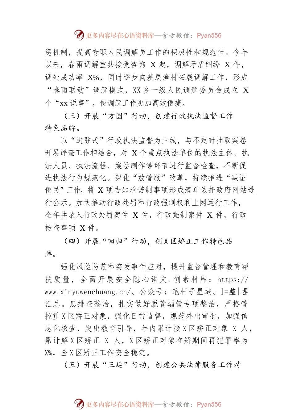 XX综合试验区工委政法委2022年工作总结（20221219）.docx_第2页
