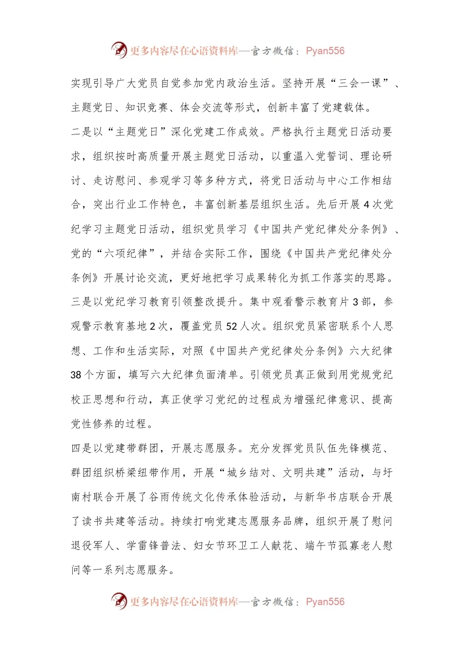 X市烟草专卖局（分公司）2024年上半年工作总结和下半年计划.docx_第2页