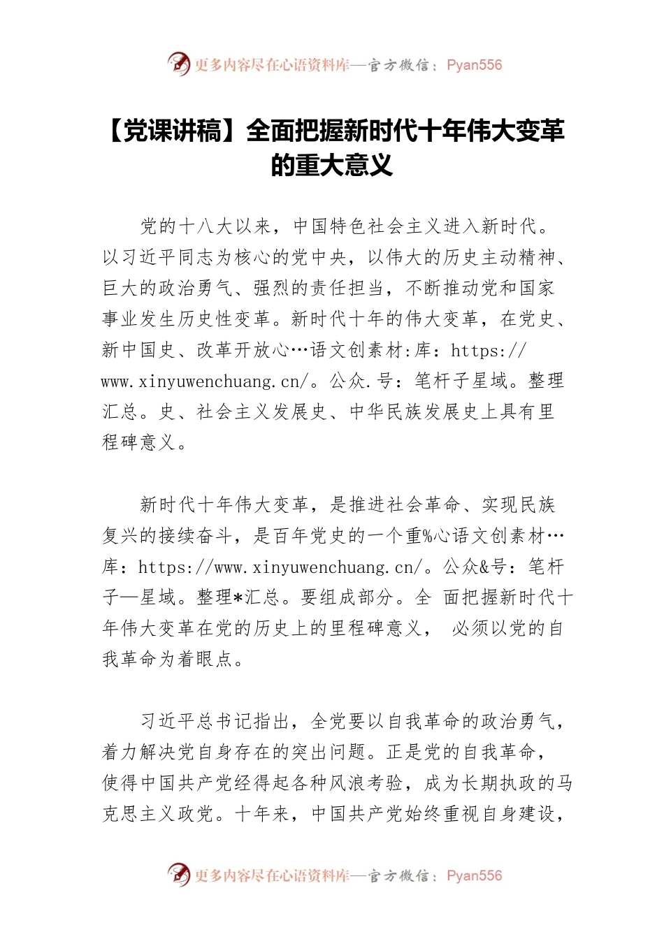 【党课讲稿】全面把握新时代十年伟大变革的重大意义.docx_第1页